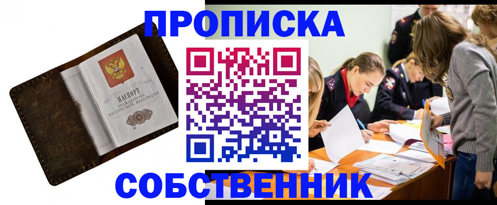 временная регистрация собственник в Сертолово